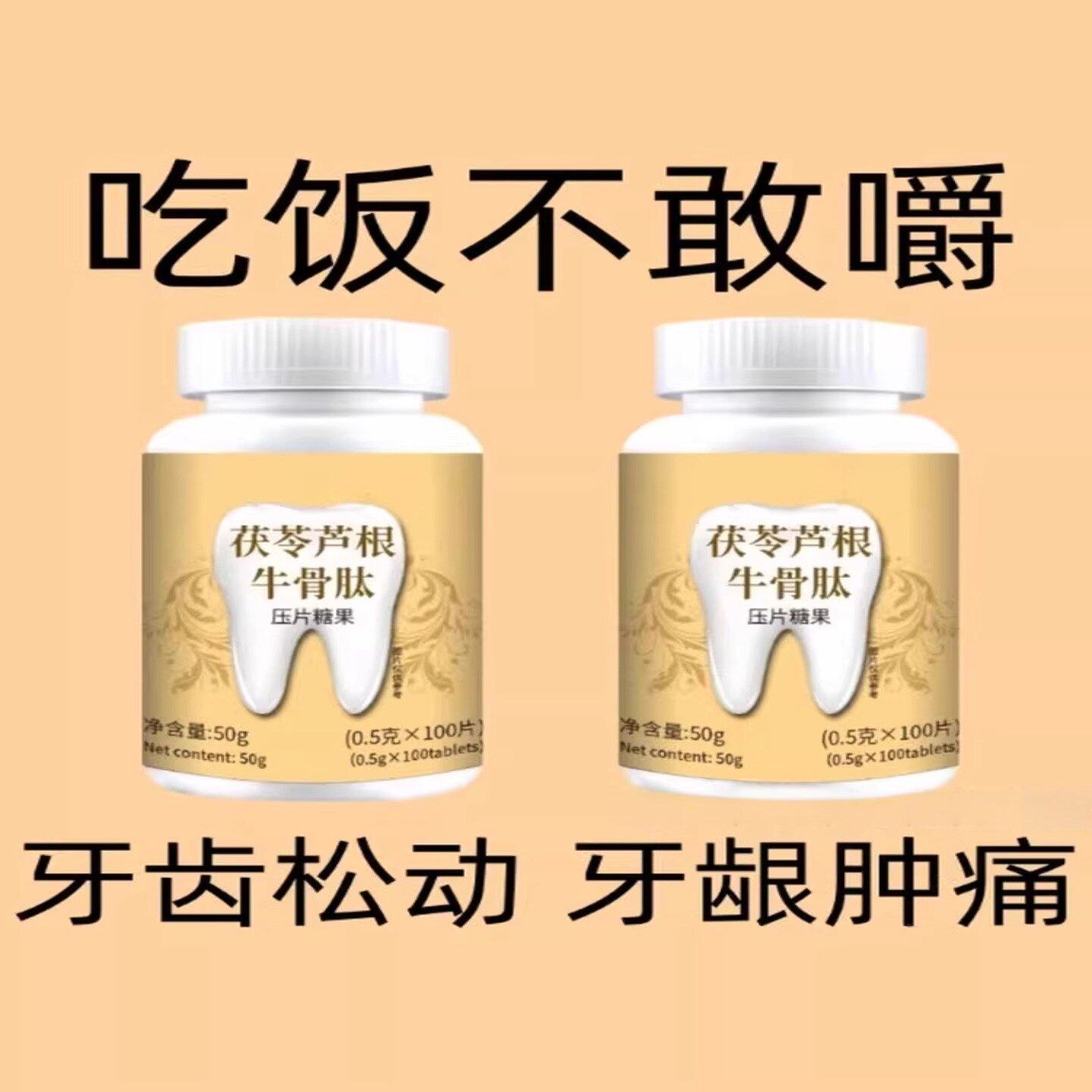正品】牙晃牙齿松动牙龈肿痛萎缩牙痛牙晃动固齿片牙周护理