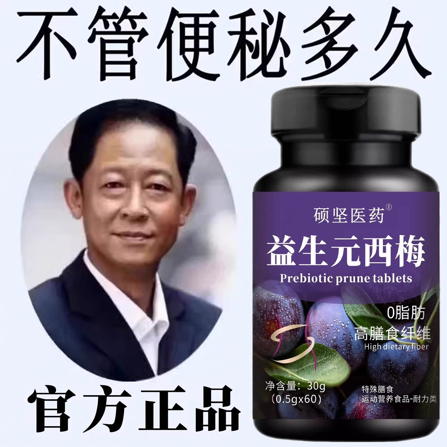 正品保障益生元西梅片60片清肠通便排便宿便便秘润肠通便