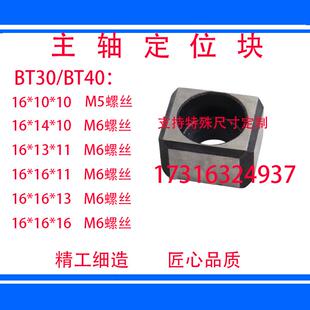 BT30BT40BT50加工中心主轴定位块、主轴定位端键、主轴定位装置