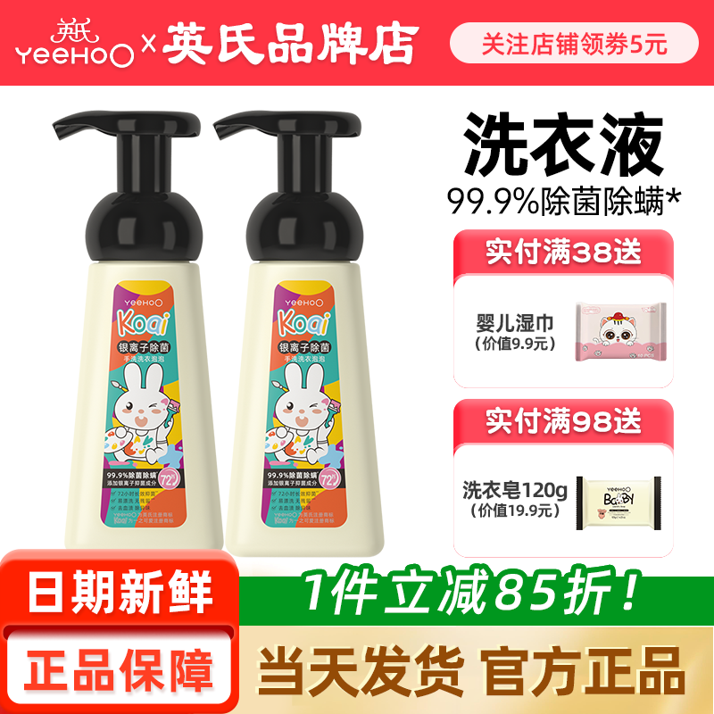 英氏洗衣液婴儿宝宝专用儿童内衣裤清洗液英式洗衣液小瓶除螨抑菌