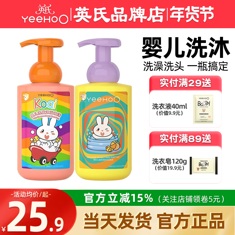 英氏婴儿沐浴露洗发水二合一新生宝宝专用洗护英式儿童洗头沐浴露