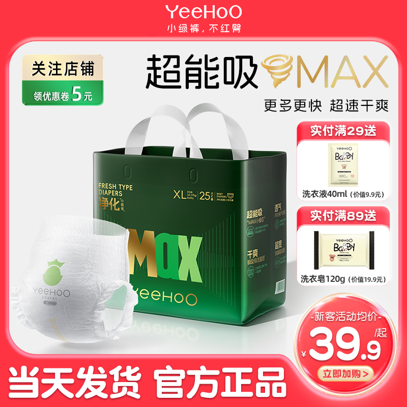 英氏婴童用品旗下婴儿拉拉裤尿不湿NB英式小绿裤宝宝纸尿裤MAXXXL,婴童尿裤,拉拉裤/学步裤/成长裤正装,淘宝优惠券,粉丝福利购,淘宝优惠卷