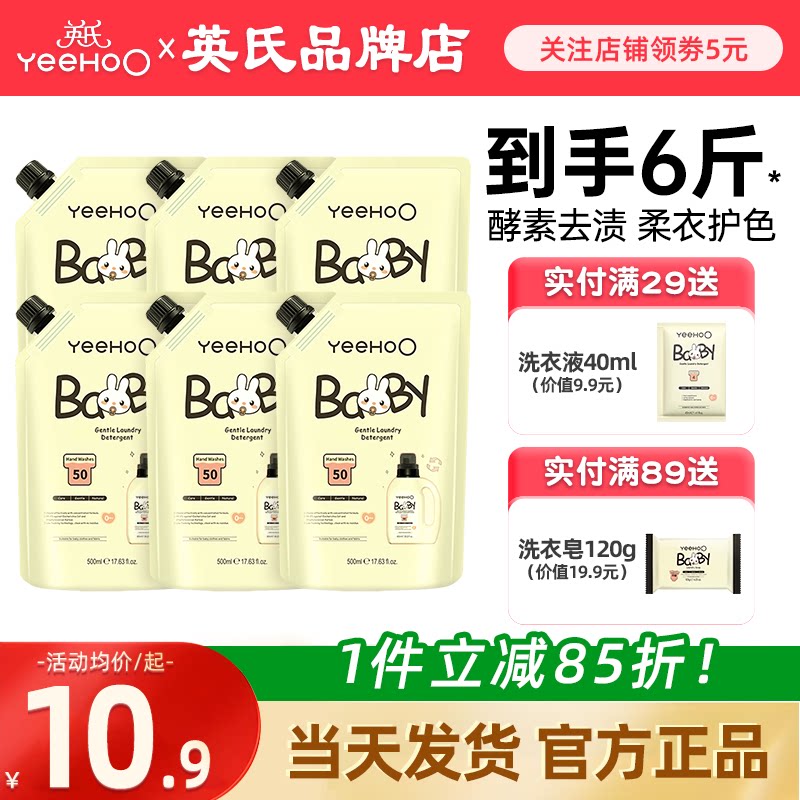 英氏婴儿洗衣液新生宝宝专用儿童内衣裤清洗液英式洗衣液补充袋装