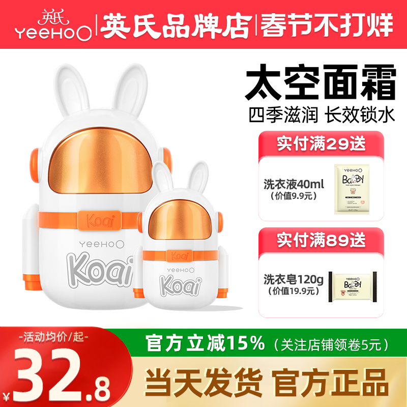 英氏太空霜婴儿面霜新生儿宝宝专用英式儿童面霜保湿润肤乳身体乳