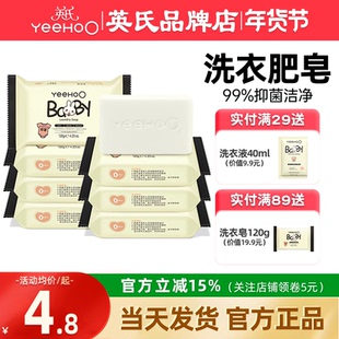 英氏洗衣皂新生宝宝专用英式婴儿童洗衣肥皂旗舰正品超强去污香皂
