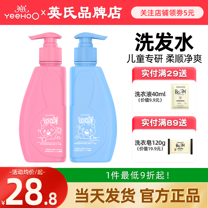 英氏儿童洗发水氨基酸洁净