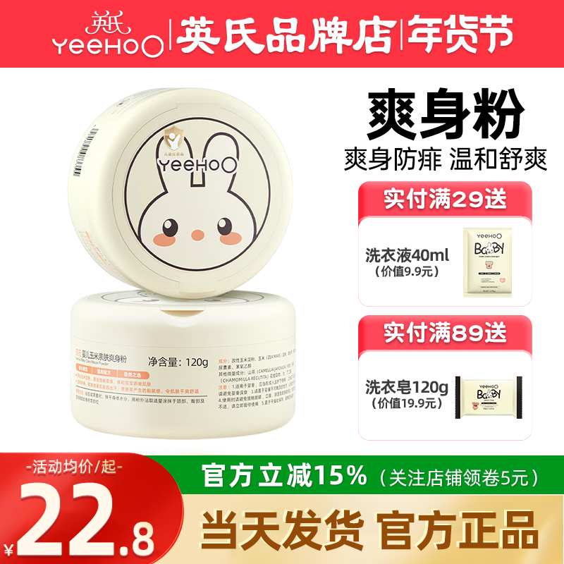 英氏爽身粉新生婴幼儿痱子粉儿童专用英式宝宝玉米爽身粉旗舰天然