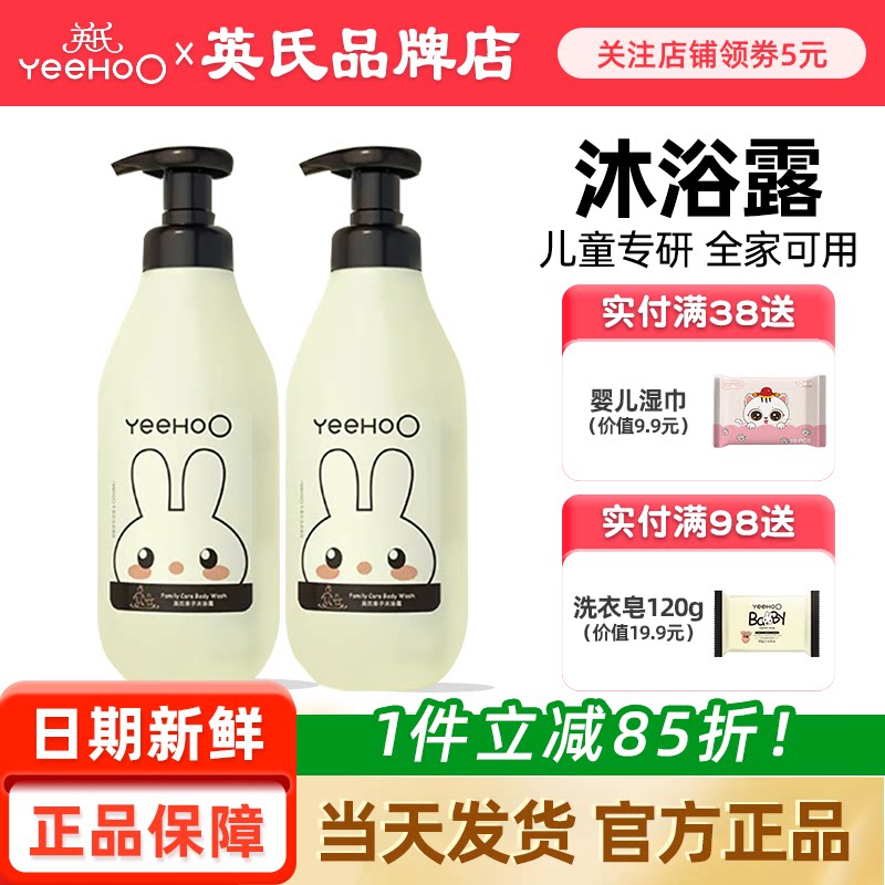英氏儿童沐浴露6到12岁男女孩大童专用英式儿童洗澡沐浴液乳品牌