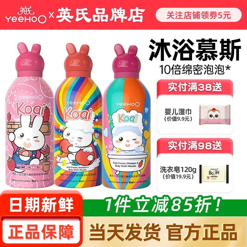 英氏沐浴露洗发水二合一宝宝专用儿童洗发英式婴儿沐浴露泡泡慕斯