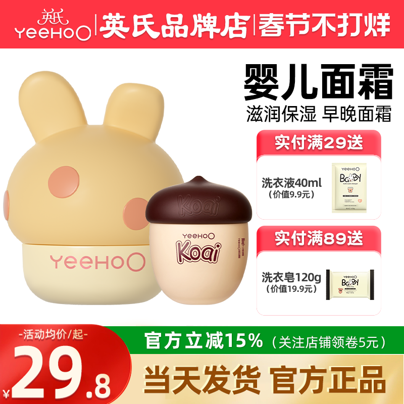 英氏婴儿面霜宝宝蘑菇霜koai英式坚果儿童面霜6到12岁3擦脸润肤霜