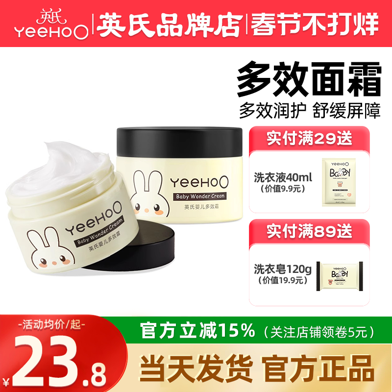 英氏婴儿面霜宝宝新生专用儿童保湿面霜英式多效面霜润肤乳身体乳