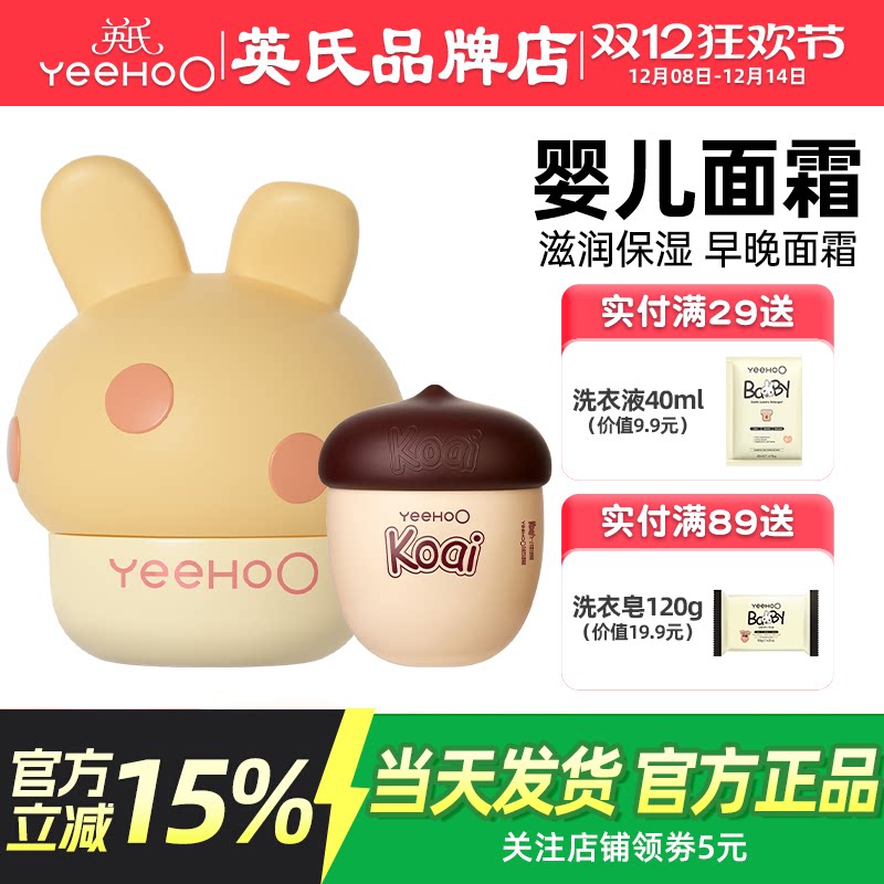 英氏婴儿面霜宝宝蘑菇霜koai英式坚果儿童面霜6到12岁3擦脸润肤霜