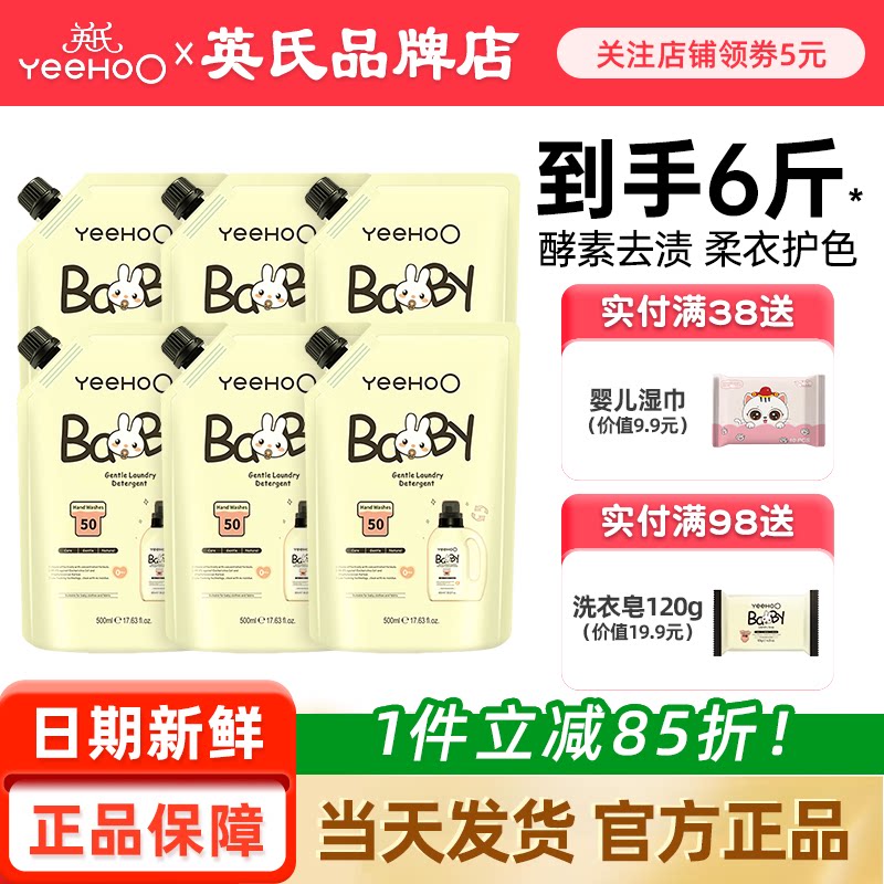 英氏婴儿洗衣液新生宝宝专用儿童内衣裤清洗液英式洗衣液补充袋装