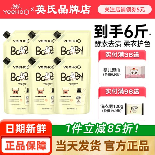 英氏婴儿洗衣液宝宝专用