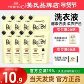 英氏婴儿洗衣液新生宝宝专用英式 洗衣液儿童内衣裤 清洗液酵素去渍
