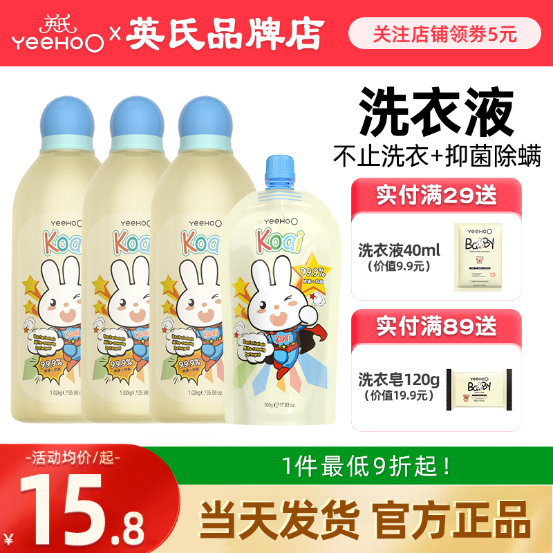 英氏婴儿洗衣液除菌除螨
