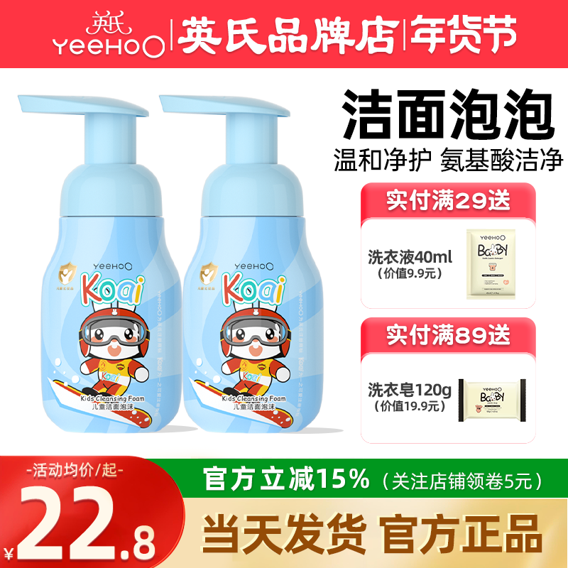 英氏儿童洗面奶6到12岁男女孩学生专用英式洁面乳氨基酸泡沫正品