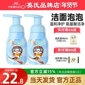 英氏儿童洗面奶6到12岁男女孩学生专用英式 洁面乳氨基酸泡沫正品