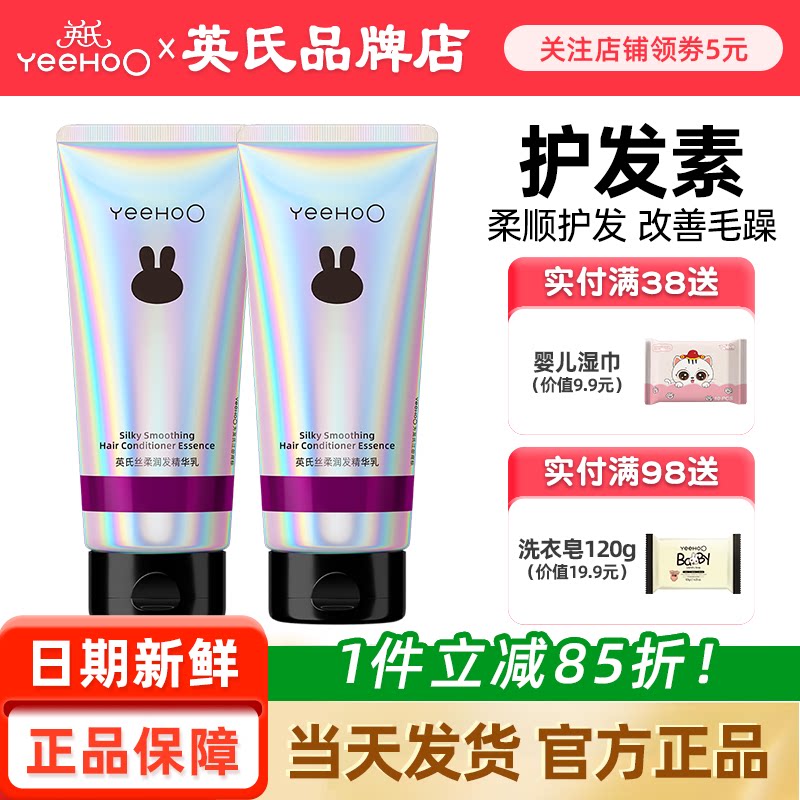 英氏儿童护发素改善毛躁柔顺女孩童专用学生英式青少年洗发护发素