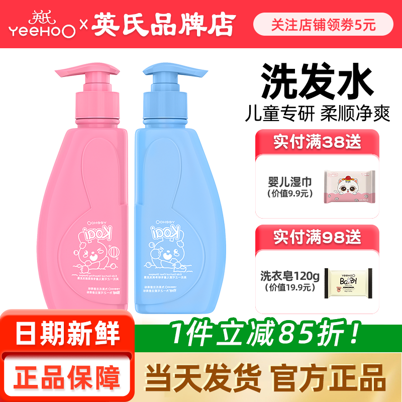 英氏儿童洗发水6到12岁男童女孩专用英式洗发水旗舰正品店洗发露