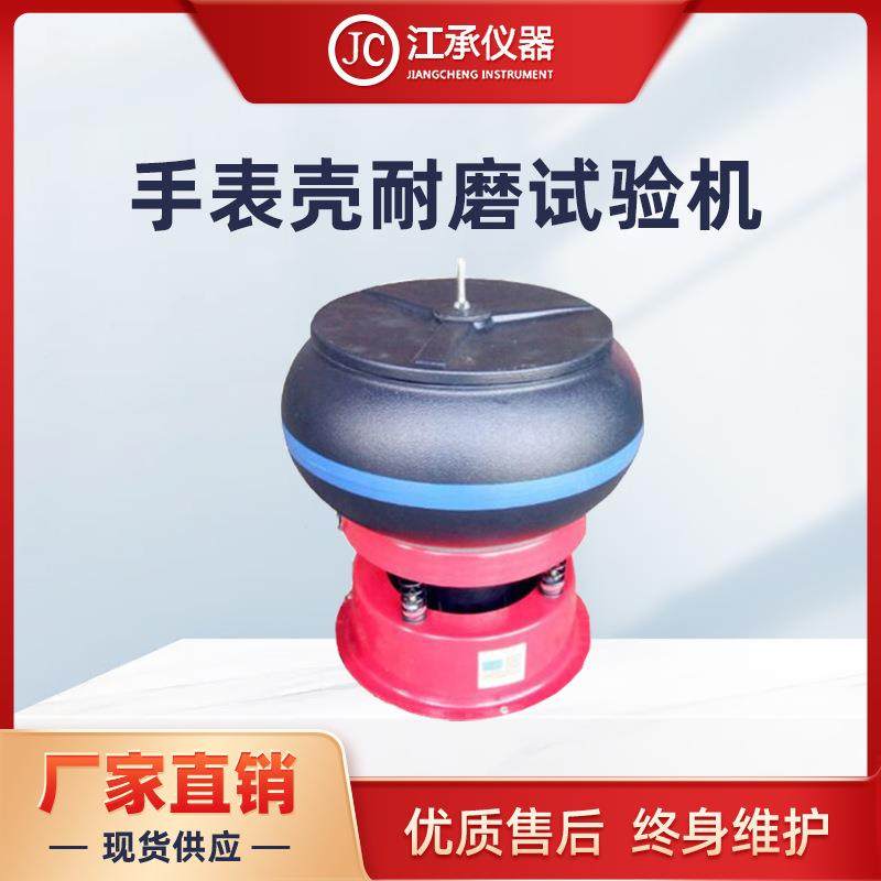 VR-5L手表壳耐磨测试机表带耐磨试验机小型振动研磨机耐磨测试机