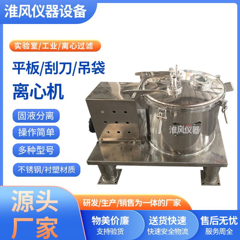 平板离心机全自动刮刀离心机吊袋过滤工业脱水机不锈钢密闭上卸料