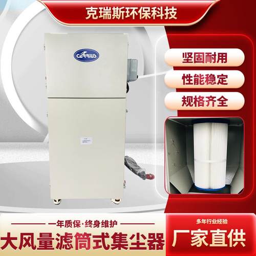 CJY-S系列高速大风量滤筒式工业集尘器工业除尘器袋式滤筒集尘器