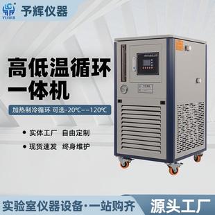 置5L 实验室加热制冷循环装 100L高低温循环一体机