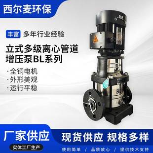 多级离心管道增压泵BL系列江苏离心泵现货 江苏厂家立式