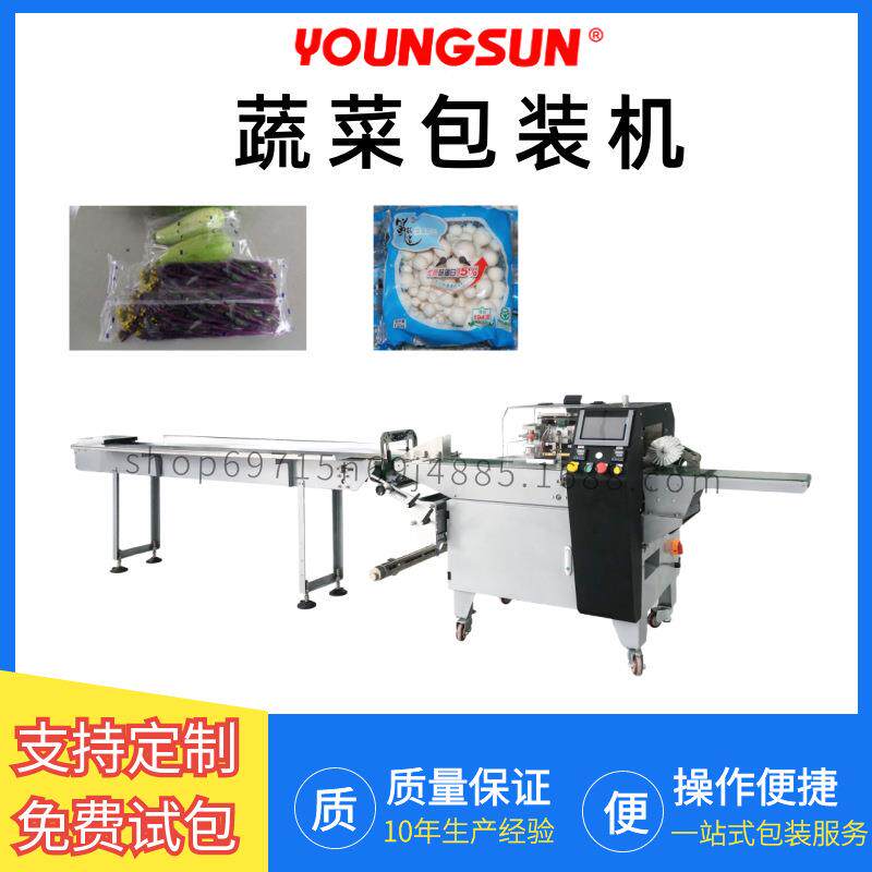 蔬菜包装机水果自动枕式包装机三伺服感应袋长蔬果包装机