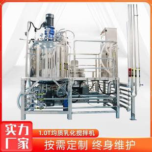 厂家高速剪切真空乳化均质机不锈钢夹层乳化锅化妆品混合搅拌缸