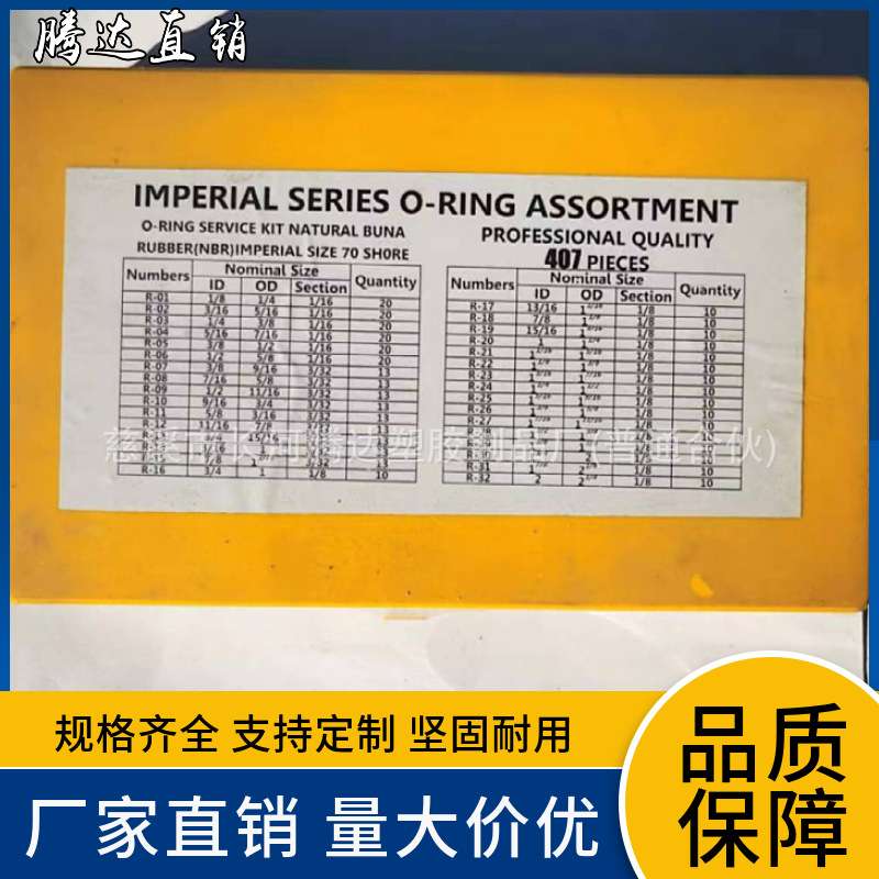 407pcs英制O型圈修理盒 丁晴O型圈密封套盒 丁晴胶O型圈修理盒