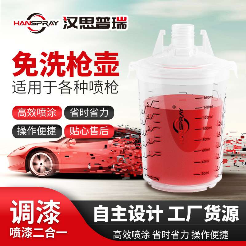 汉柏新款2.0 400ml 油漆壶免洗枪壶塑料一次性免洗喷漆壶