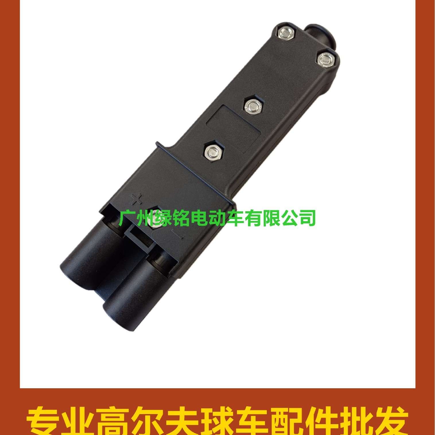 高尔夫球车配件 YMH充电插头 G19/G22/G29 JR1-H235A-00