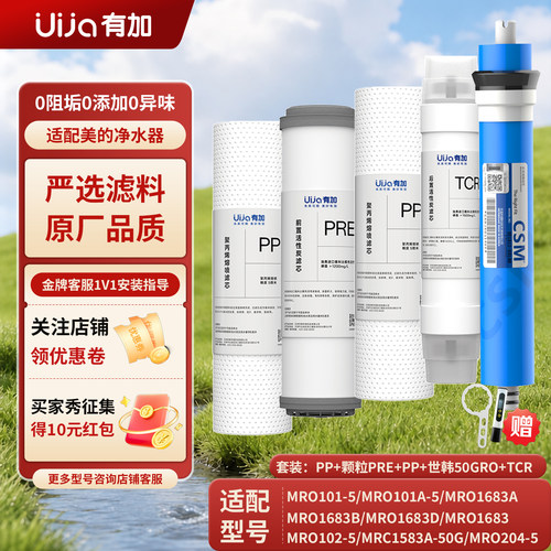 有加10寸通用滤芯适配美的净水器