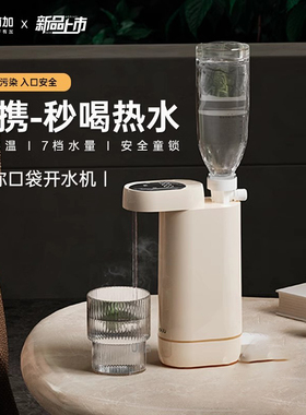 Uija有加M2便携式即热口袋饮水机开水机桌面小型迷你旅行速热水机