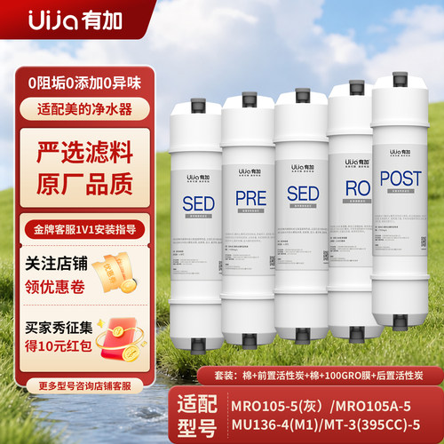 有加M6滤芯美的净水器MRO105系列