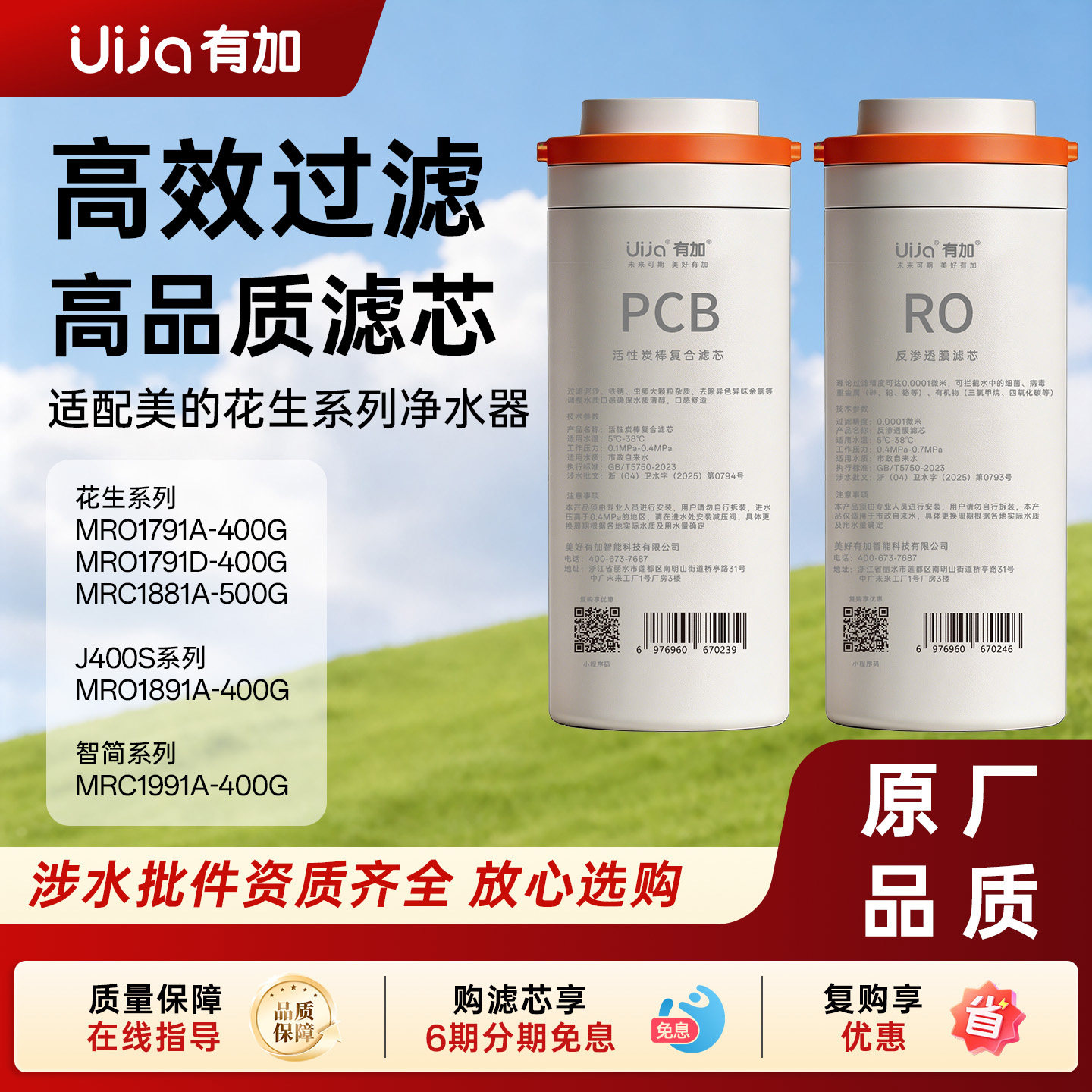 Uija有加适配美的花生净水器pcb滤芯MRC1882A-600G1982/MRO1791D