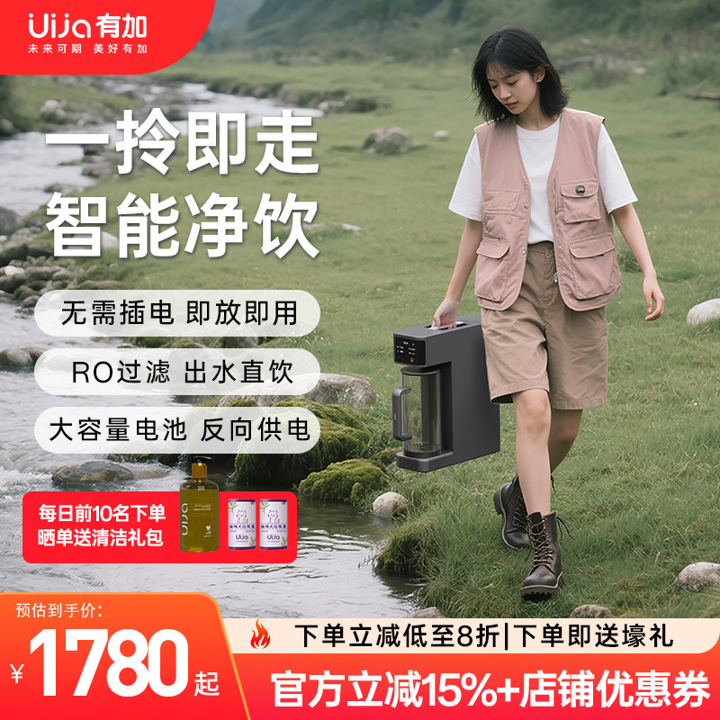 Uija有加台上净水器家用台式免安装桌面反渗透净饮水机自来水过滤