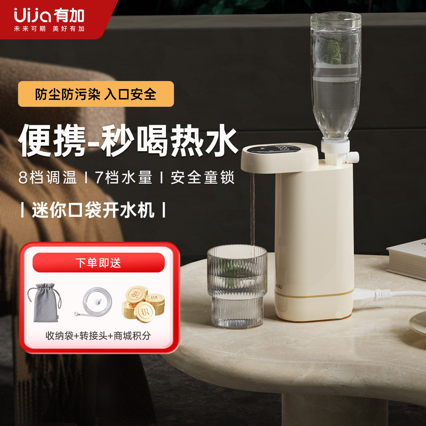 有加屏显即热调温即热台面饮水机