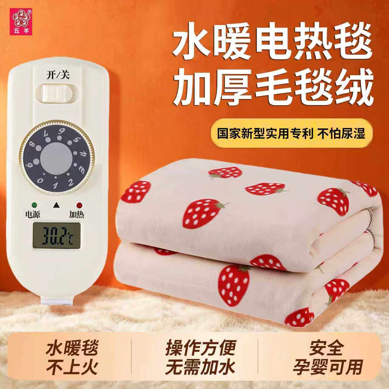 五羊水暖电热毯恒温水循环家用