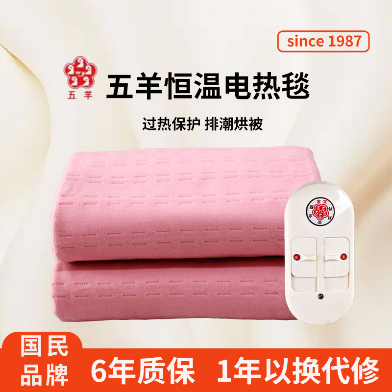 五羊电热毯单人双人双控加厚水洗智能定时调温学生宿舍电褥子正品