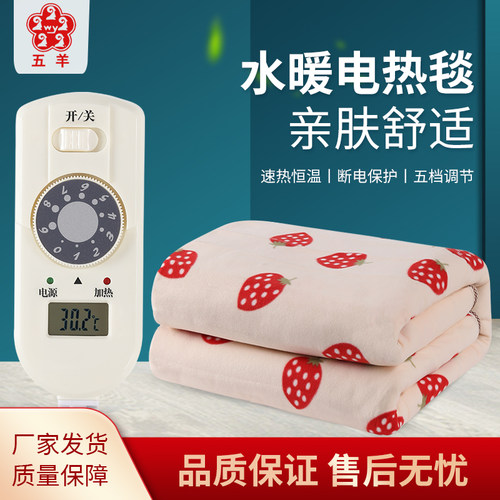 五羊水暖电热毯 无需注水