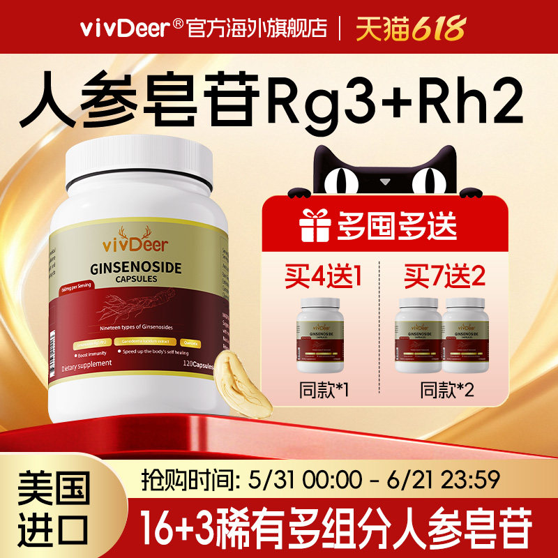 美国进口多组分稀有人参皂苷rh2rg3提取物辅助疗愈化术后恢复免疫