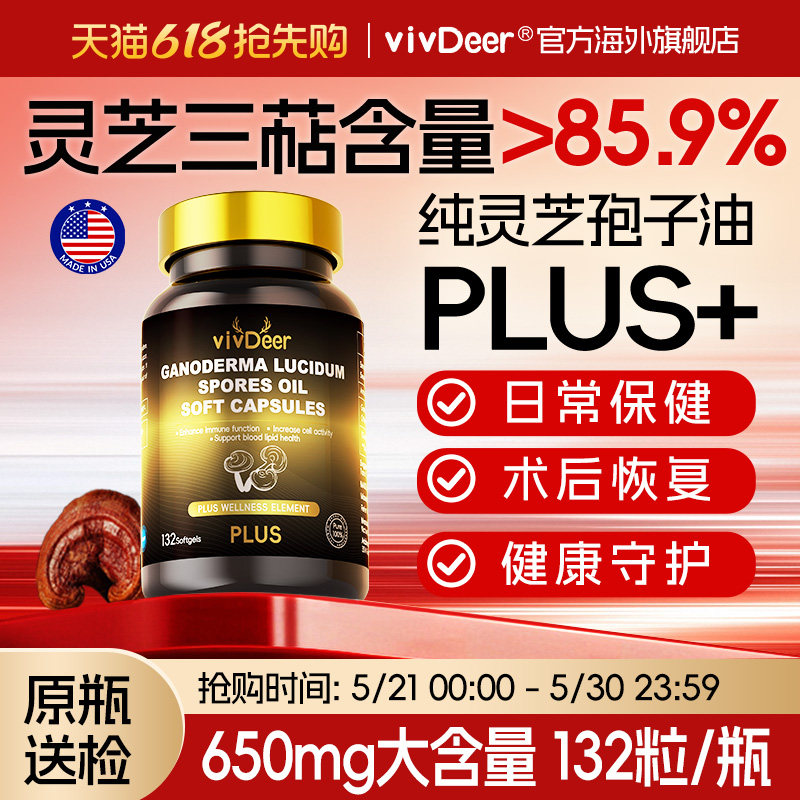 【全面升级】美国原装进口灵芝孢子油软胶囊术后林芝官方旗舰店