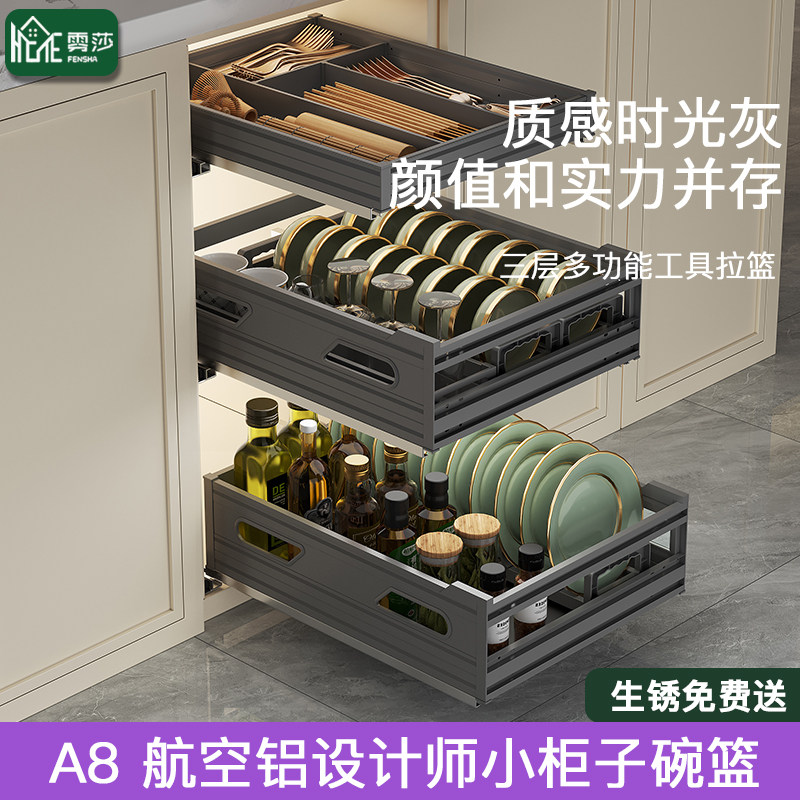 厨房整体橱柜碗篮抽屉式小尺寸拉篮铝合金窄柜碗盘架小柜体收纳碗