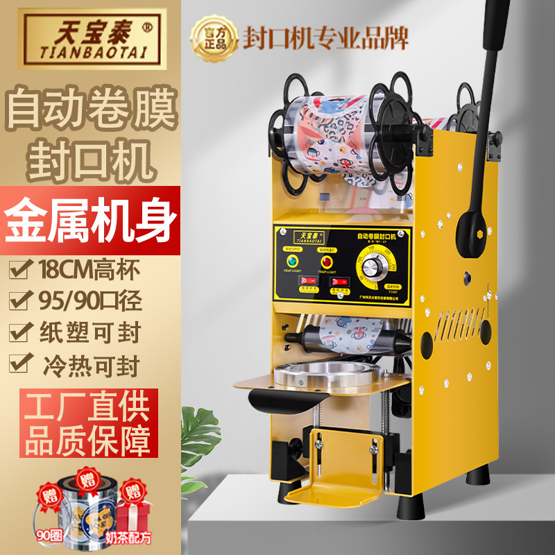 豆浆奶茶饮料封口机自动卷膜手动封口机高杯半自动封口机封杯机,厨房电器,封口/封杯机,淘宝优惠券,粉丝福利购,淘宝优惠卷