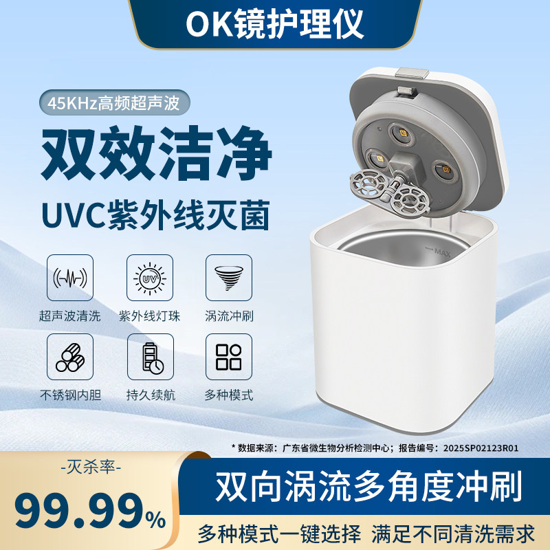 硬镜护理仪ok镜清洗器角膜塑形镜自动清洗器杀菌除蛋白,生活电器,超声波迷你清洗机,淘宝优惠券,粉丝福利购,淘宝优惠卷