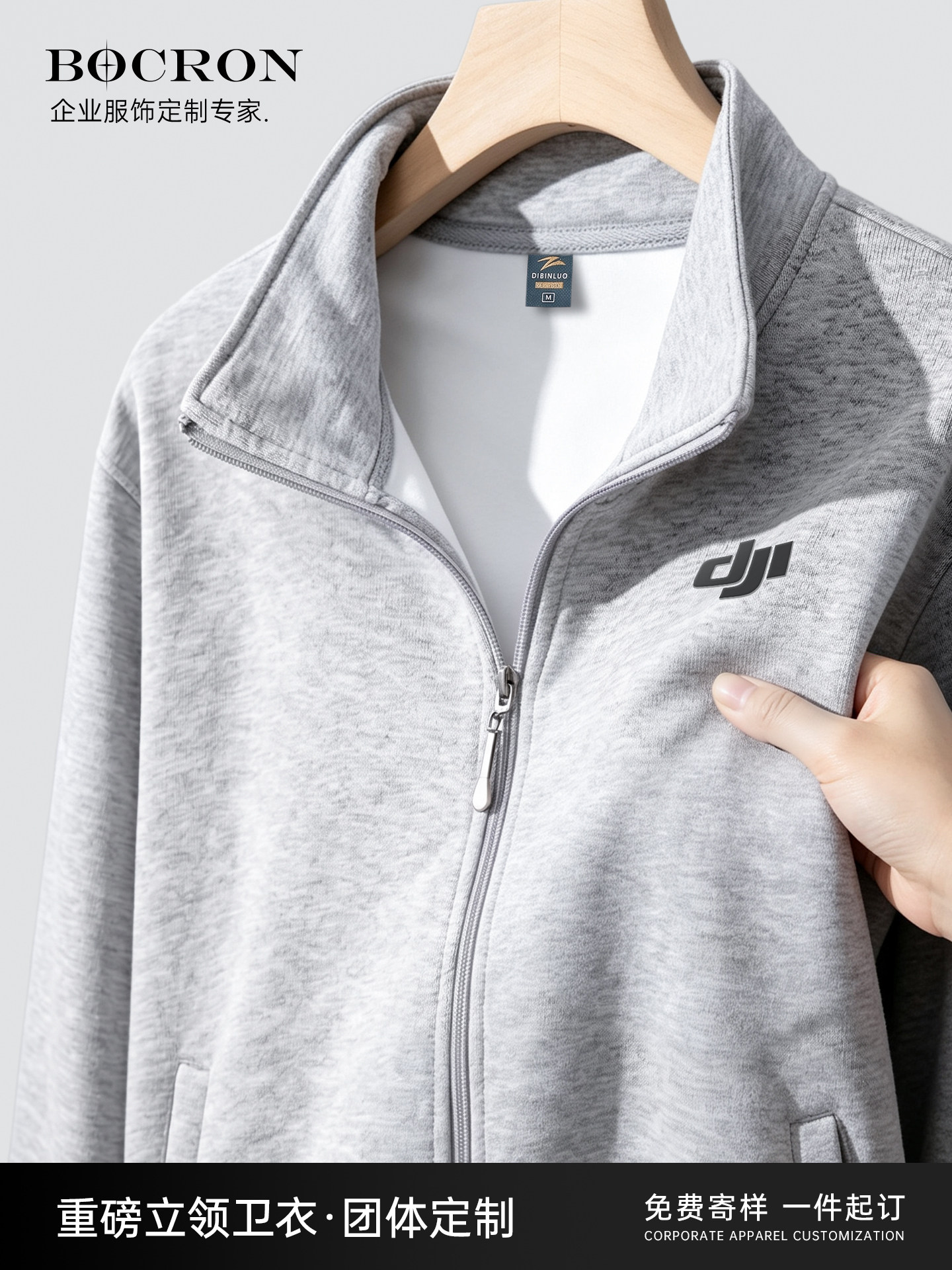 高端迪肤棉拉链立领卫衣定制工作服印logo大疆科技公司员工装外套