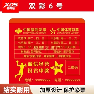 彩票专用袋子加厚可定制彩票店专用投注站宣传用品收纳袋塑料保护套彩票袋 福彩袋 体育彩袋子PVC保护套定制